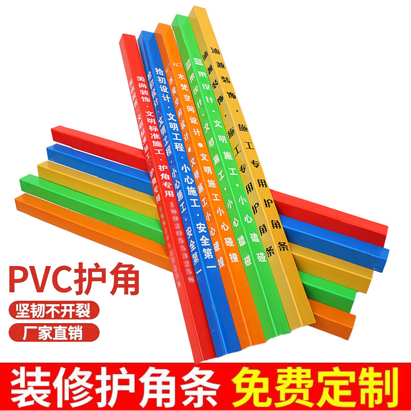 装修PVC护角条护墙角阳角条 墙角施工地电梯防撞包边瓷砖护保护条