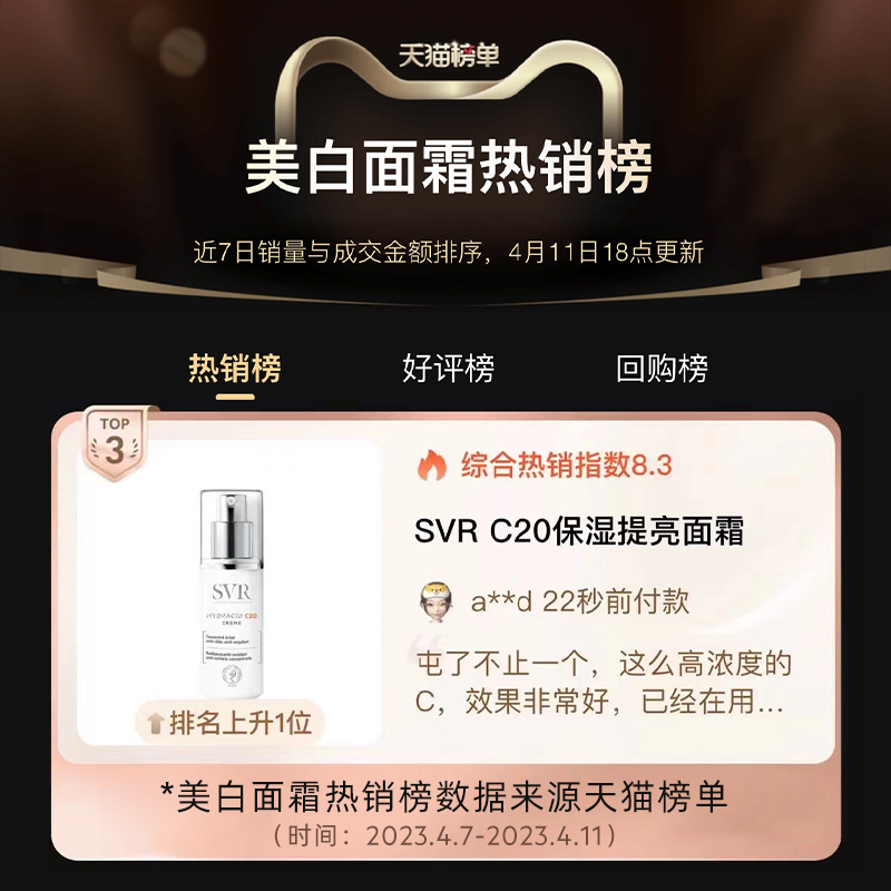 SVR舒唯雅C20美白面霜紧致抗皱保湿乳抗氧化VC祛斑霜去黄提亮滋润