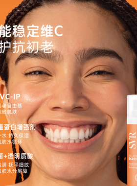 【爆款】SVR舒唯雅抗皱保湿敏感肌焕亮紧致vc维他命C20精华面霜