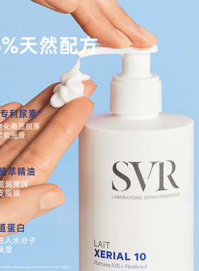 SVR舒唯雅润泽身体乳去角质改善粗糙敏感肌尿素保湿身体乳400ML