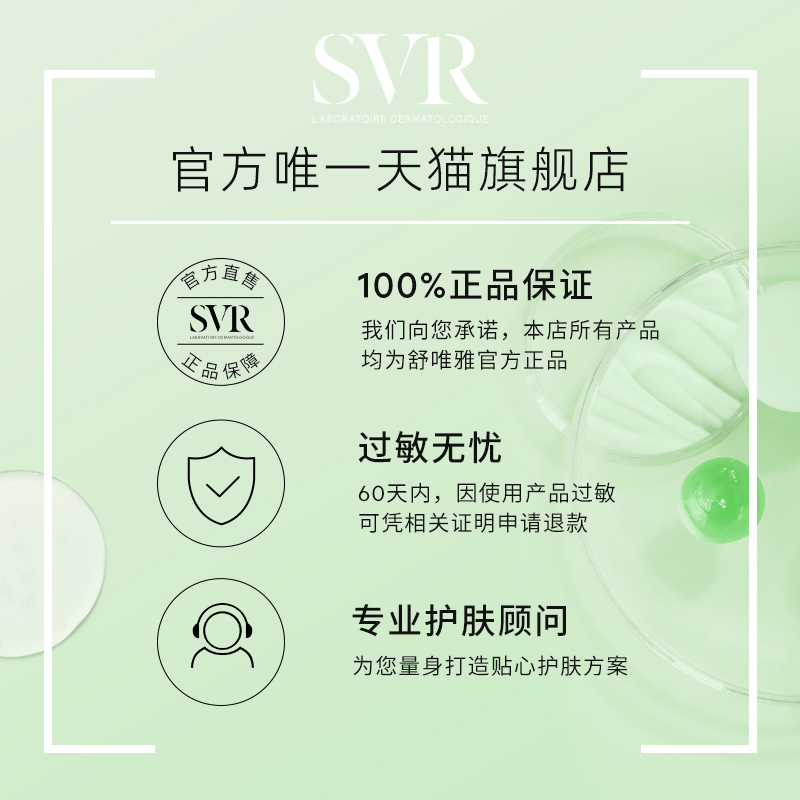 SVR舒唯雅植物清香清洁啫喱果酸净化毛孔控油净透面部温和暗沉 - 图3