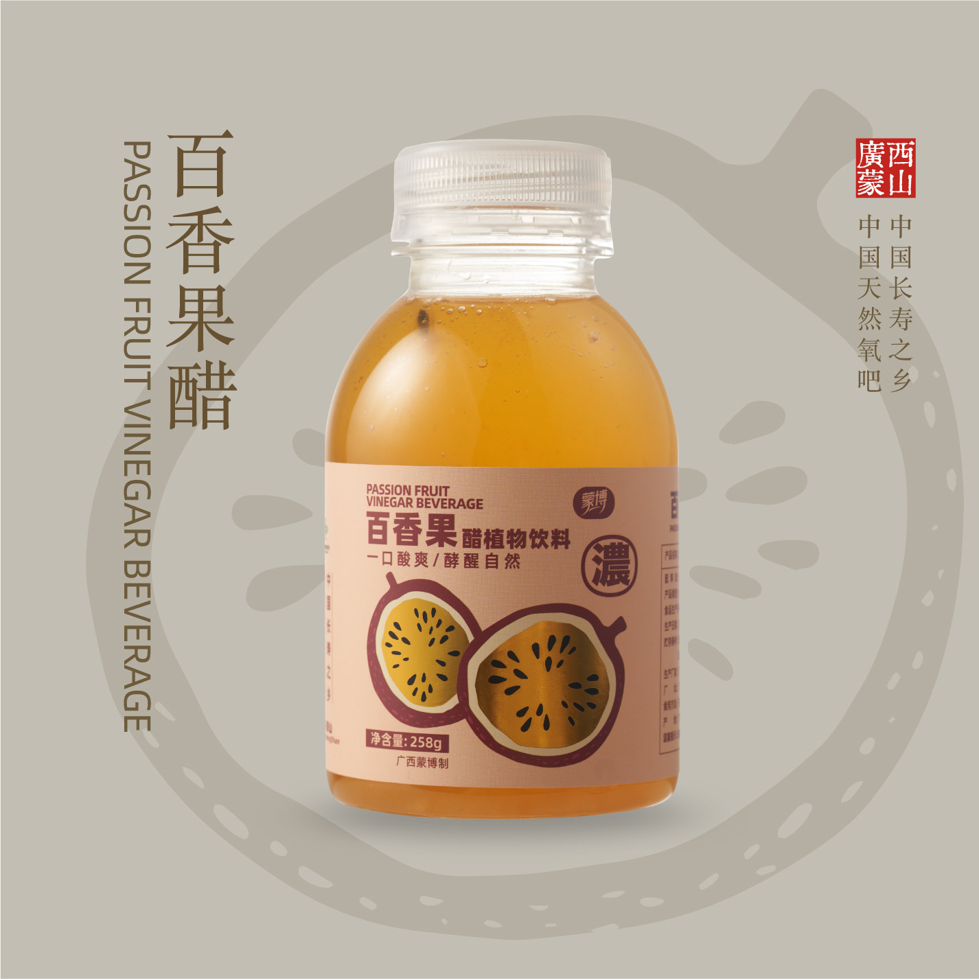 广西蒙山蒙博食品玫瑰花桑葚果百香果醋饮品258克零化学添加饮料,淘宝优惠券,粉丝福利购,淘宝优惠卷