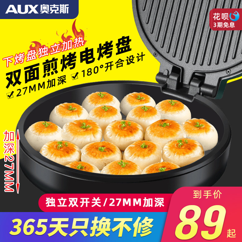 奥克斯家用双面加热电饼档煎饼机 奥克斯虾想电饼铛/可丽饼机/薄饼机