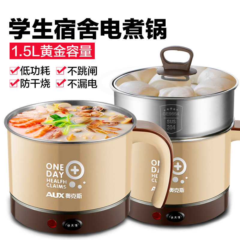 小锅家用煮方便面神器小型电煮锅 奥克斯虾想电热/火锅