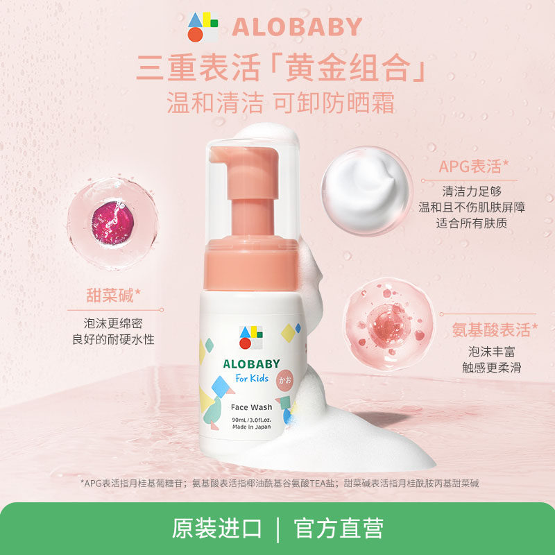 alobaby安诺宝婴儿童防水防晒霜SPF35 60g+洁面泡沫洗面奶90ml,淘宝优惠券,粉丝福利购,淘宝优惠卷