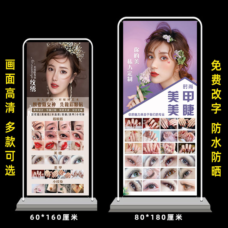 纹绣美甲美睫广告海报眉眼唇图片皮肤管理小纹身眉毛挂图门型展架