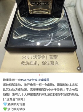 假一赔十｜Carita凯芮黛黑金眼霜 24K活黄金璨金20g 抗皱淡纹滋润