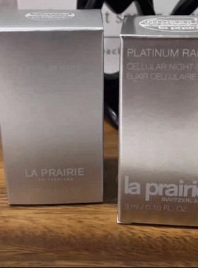 莱珀妮 La Prairie 铂金夜间精华3ml.新版全新正品中小样 稀缺