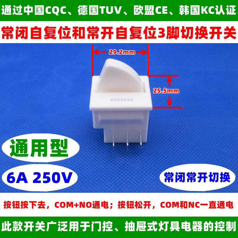 通用冰箱门灯光开关开门灯亮点动按钮橱柜照明门控电源开关6A250V - 图2