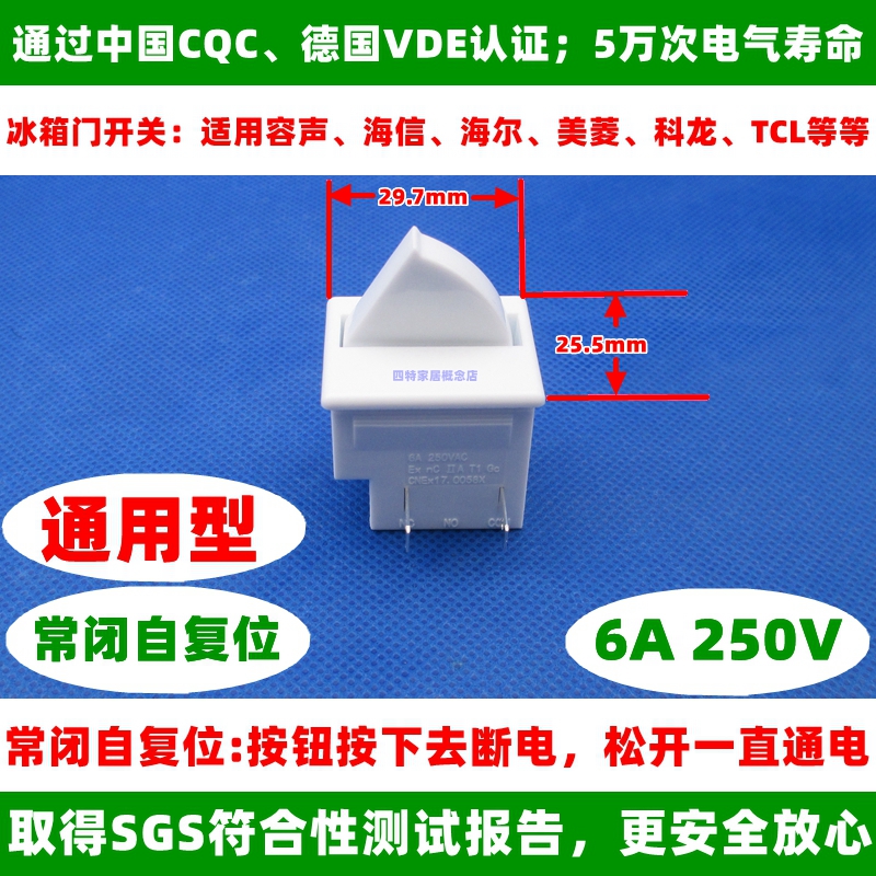 通用冰箱门灯光开关开门灯亮点动按钮橱柜照明门控电源开关6A250V - 图0