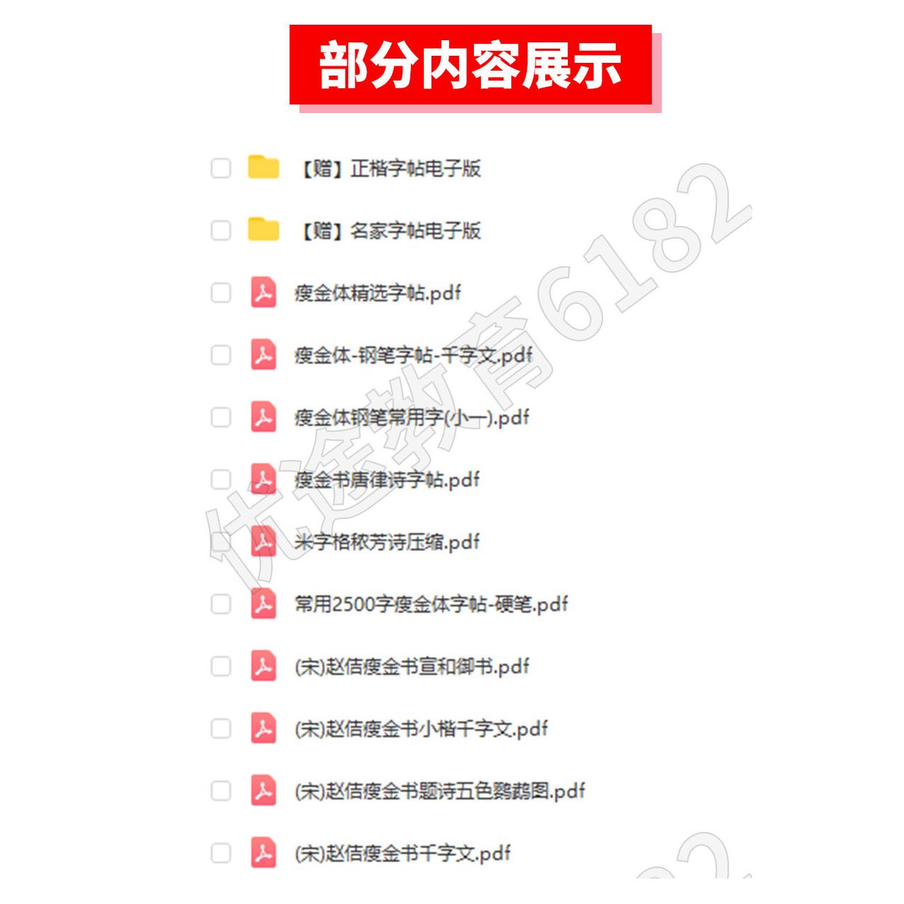 瘦金体字帖电子版iPad平板硬笔书法练字临摹Goodnotes宋徽宗pdf - 图0