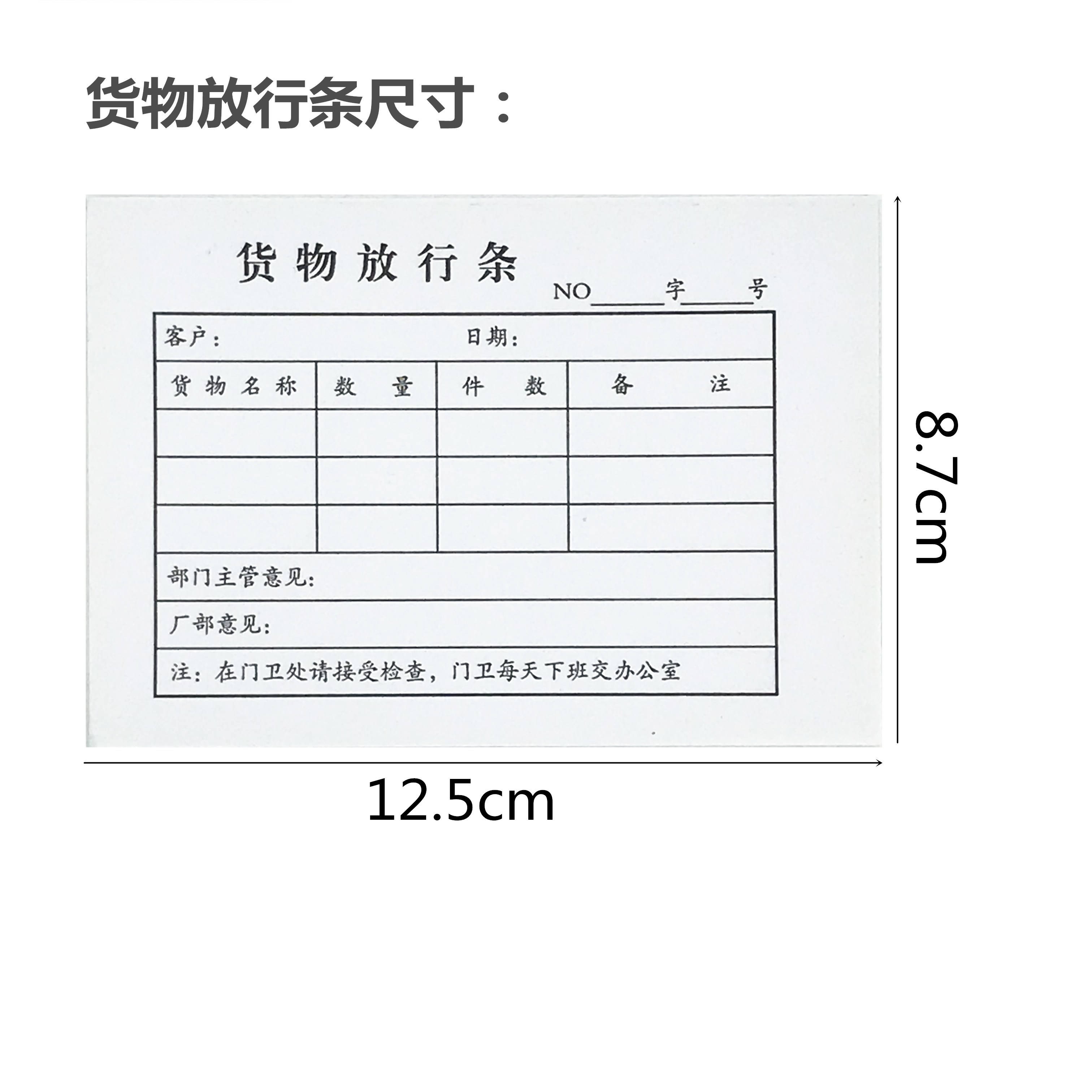 货物放行条用于工厂仓库货物放行条批准单货物放行单每包30本包邮 - 图2