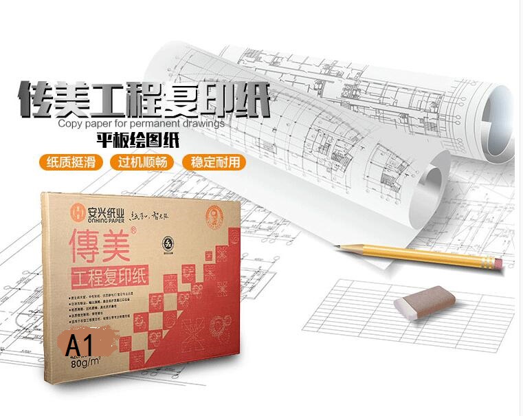 传美A1平板工程复印纸安兴纸业出产规格 594*841mm160元250张包邮-图1