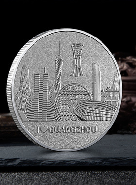 广州花都羊城纪念金币小蛮腰景点打卡纪念品城市地标我爱广州金币