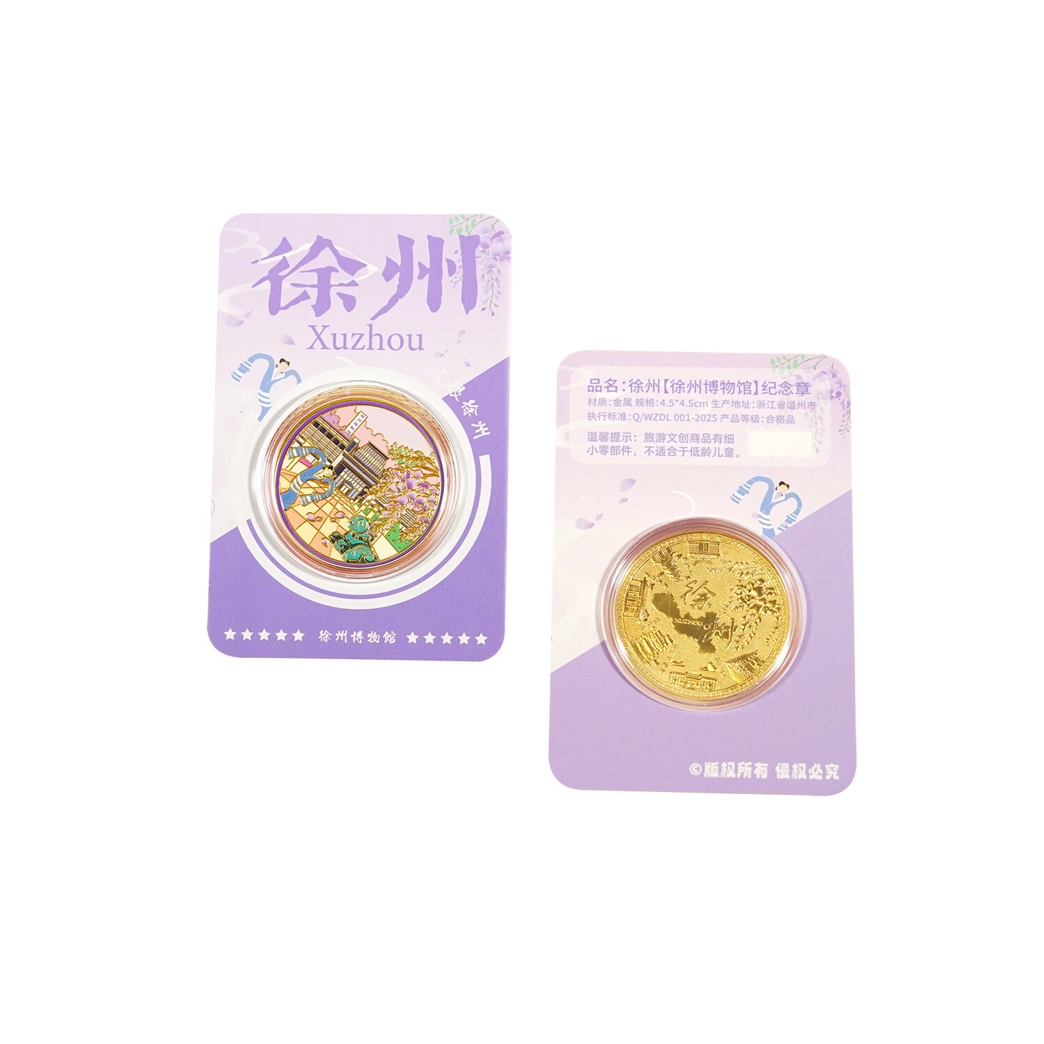 徐州景区纪念币江苏旅游文创伴手礼乾隆行宫回龙窝徐州博物馆礼品