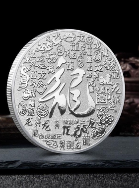 龙腾盛世中国龙年纪念金币吉祥瑞兽十二生肖龙贺岁纪念章国潮文创