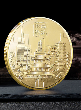 南京旅游景区纪念品南京印象文创纪念金币美丽中国5A景区旅游纪念