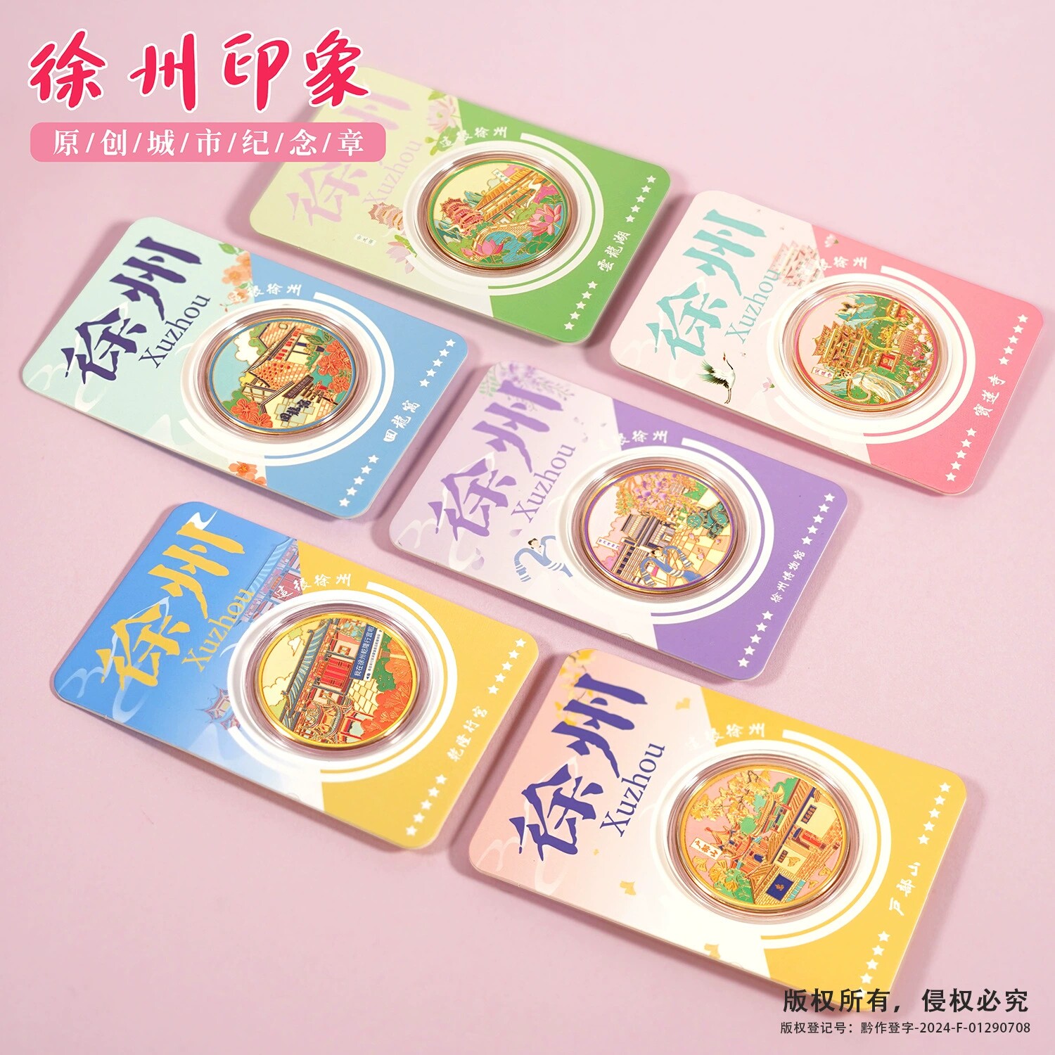 徐州景区纪念币江苏旅游文创伴手礼乾隆行宫回龙窝徐州博物馆礼品