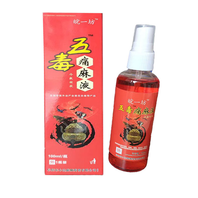 皖一坊五毒麻液100ml颈椎头晕压迫神经脖子酸胀肩颈椎酸麻