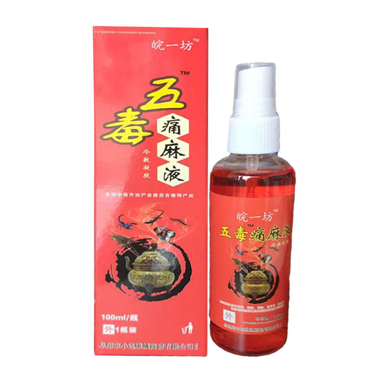 皖一坊五毒麻液100ml颈椎头晕压迫神经脖子酸胀肩颈椎酸麻