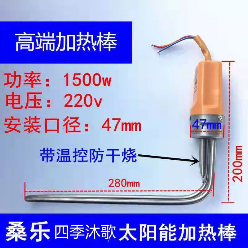 电加热棒太阳能四季沐歌通用型排污加热器防干烧带温控包邮 - 图0