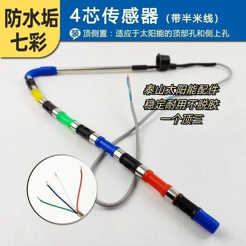 (1顶10)彩虹七色防水垢仪表探头通用型感应器水位水温传感器,淘宝优惠券,粉丝福利购,淘宝优惠卷