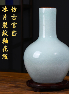 景德镇仿古裂纹釉陶瓷花瓶摆件