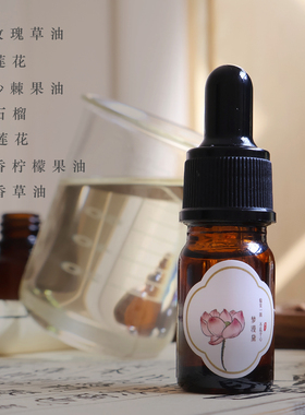 梦漫黛女人香草本植物护理精油
