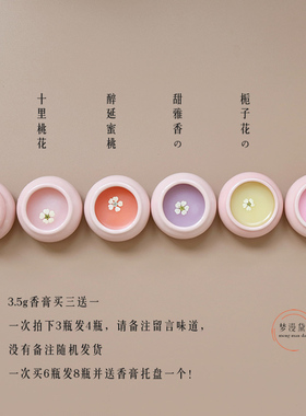 古风香膏茉莉清新自然梦漫黛