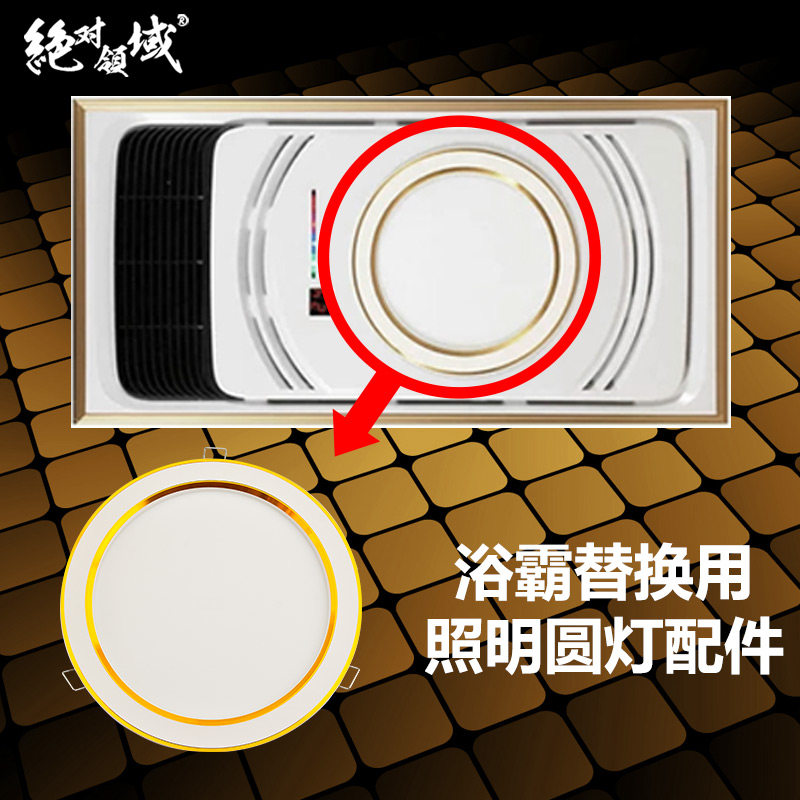 浴霸中间照明圆灯 替换配件 LED圆形照明灯板面板灯维修组件