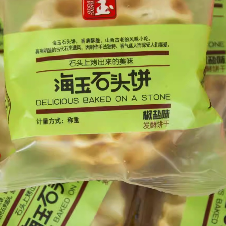 海玉石头饼椒盐味山西特产零食可多口味混装2kg4斤整箱饼干包邮-图1