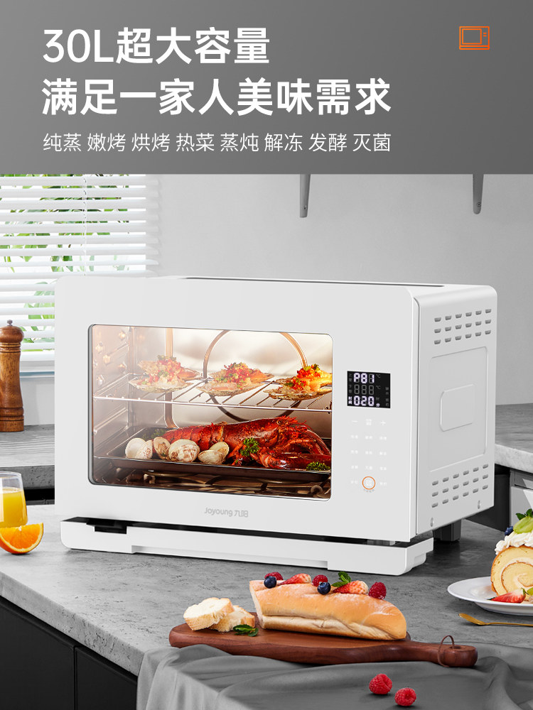 九阳家用多功能烘焙蒸烤蒸汽电烤箱 九阳纳辰台式蒸烤箱