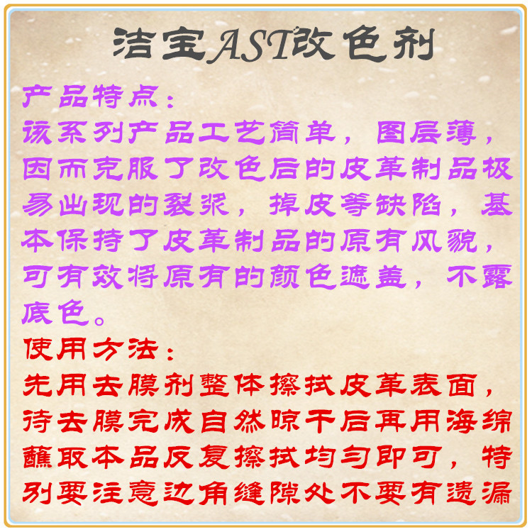 洁宝AST黑/棕改色剂皮衣革具真皮沙发皮鞋包上色补色翻新家用勿拍-图1