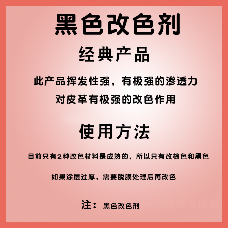 洁宝AST黑/棕改色剂皮衣革具真皮沙发皮鞋包上色补色翻新家用勿拍-图0