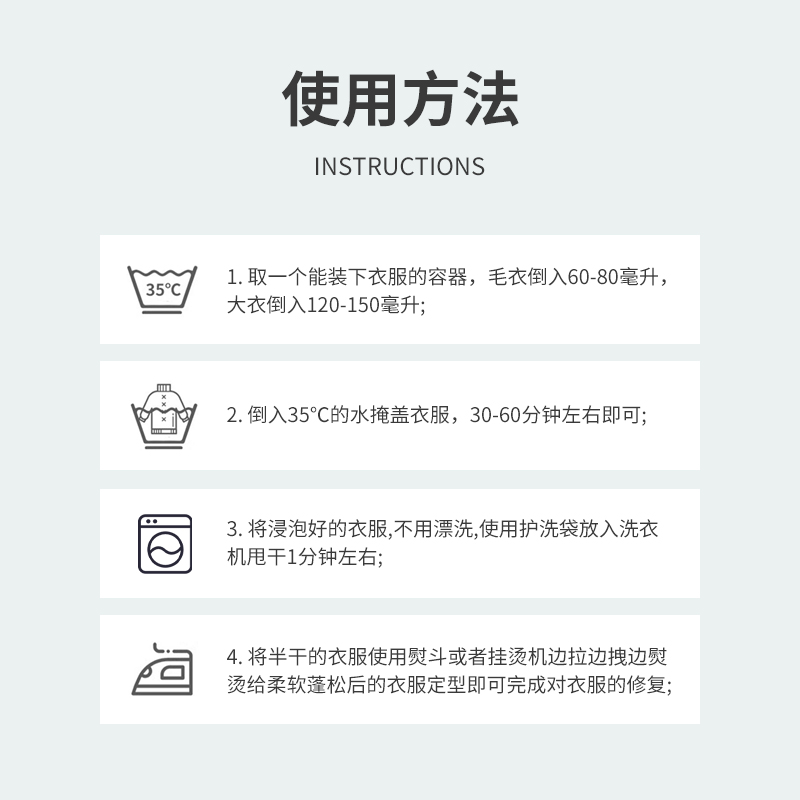 羊毛放大剂羊绒衫毛呢变形缩小恢复毛衣缩水还原恢复剂蓬松柔顺剂