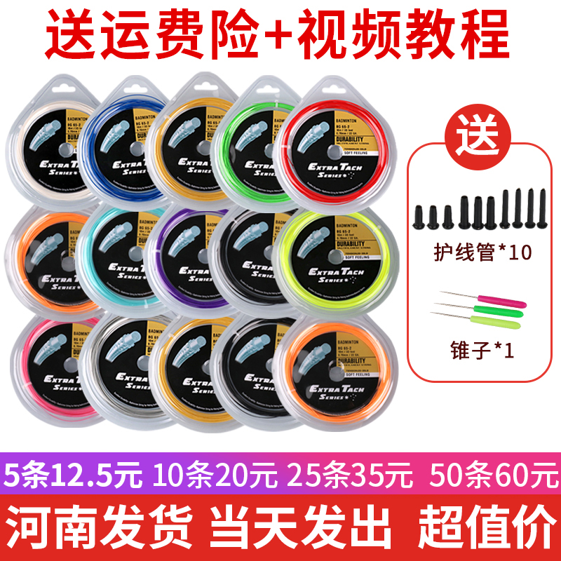 5条装羽毛球拍线网线正品手工拉线穿线BG羽毛球线9565高弹性耐打-图0