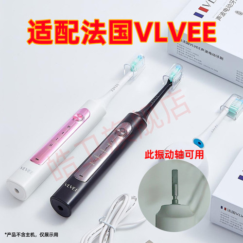 适配法国VLVEE电动牙刷头VE991/V2/VVE99软毛清洁电动牙刷替换头 - 图0