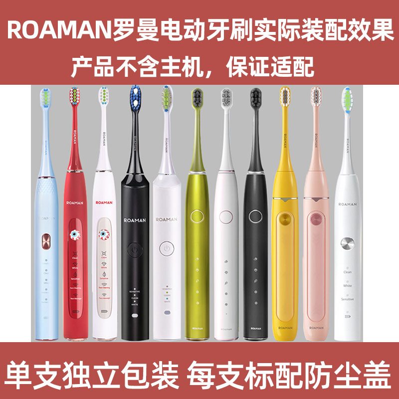 适配ROAMAN罗曼T10电动牙刷头T40/T6/T3/T5/M6/ST051/8872通用L11 - 图1