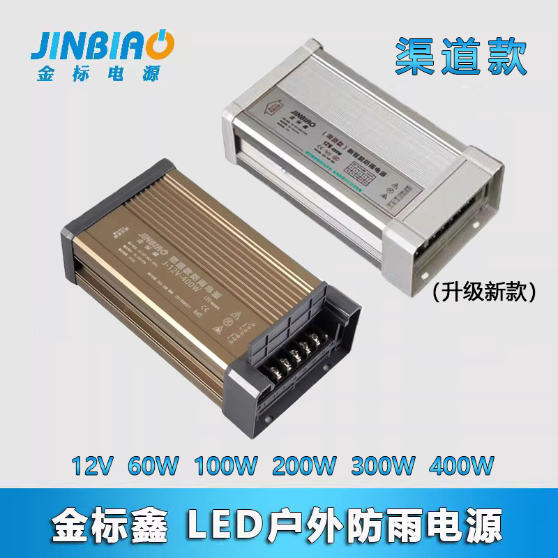 金标鑫LED户外防雨开关电源12V60W100W200W400渠道款广告牌变压器 - 图0