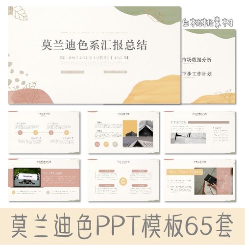 【莫兰迪色】ppt模板高端动态简约高级汇报年终工作总结毕业答辩-图0