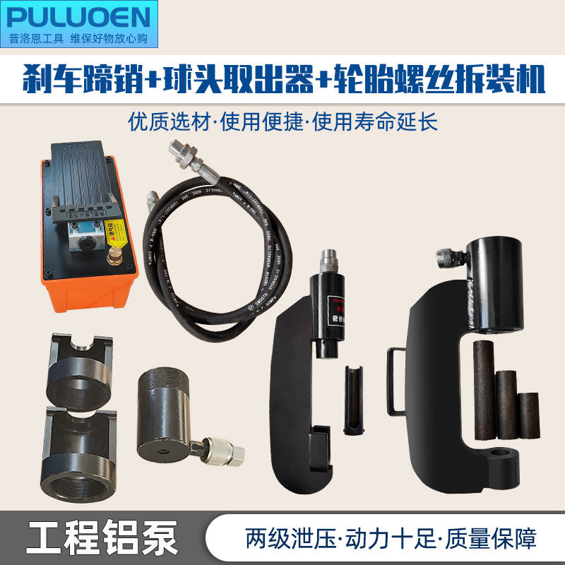 轮胎气动液压维保套装轮毂螺丝拆装机器刹车蹄销球头拆卸拉臂销头,淘宝优惠券,粉丝福利购,淘宝优惠卷