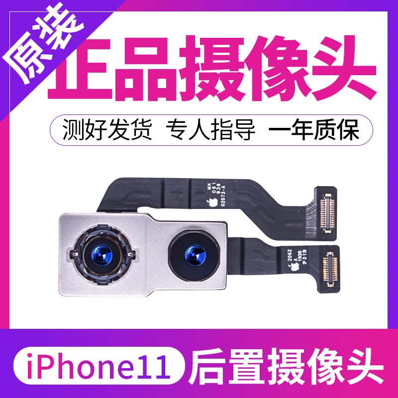 适用苹果11Pro后置摄像头iPhone11ProMax后摄像头 XR XSM双摄像头 - 图1