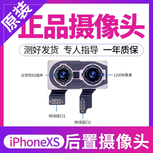 Подходит для Apple XSMAX задней камеры 7plus задней часть