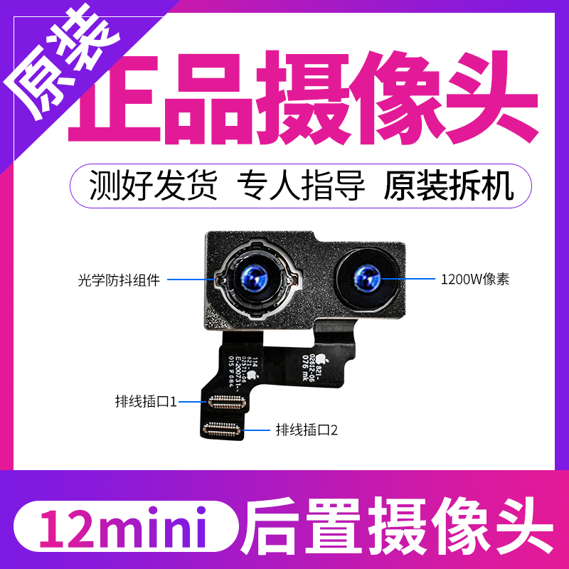 Suitable for Apple 12Pro rear camera 13 12mini 14Pro 12ProMax rear camera lens