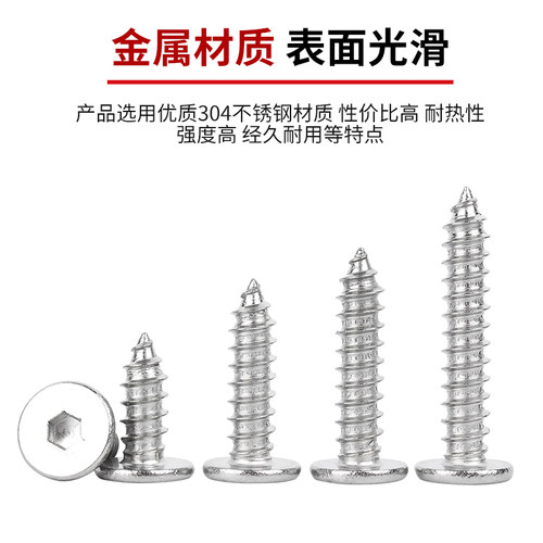304不锈钢扁平头内六角自攻螺丝薄头家具螺钉自攻丝木螺丝钉M2-M8 - 图2