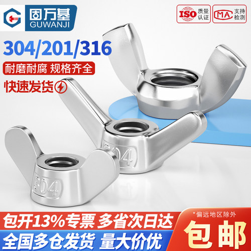 304不锈钢蝶形螺母蝴蝶型羊角螺帽元宝手拧螺丝帽M3M4M5M6M8-M20 - 图0