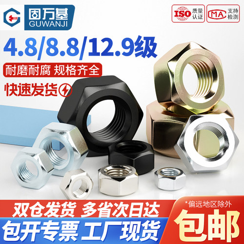8.8级高强度六角螺母大全螺帽12.9级发黑螺丝帽M2M3M4M5M6M8-M36 - 图0