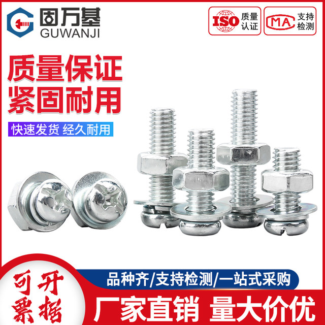 Guwanji cross round head screw combination set