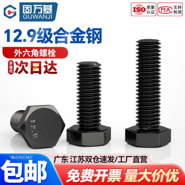 Level 12.9 high-strength external hexagon screw full and half tooth