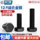 Level 12.9 high-strength external hexagon screw full and half tooth